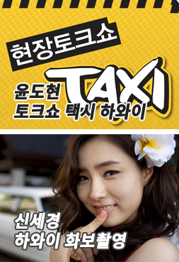 신세경, 윤도현 하와이화보